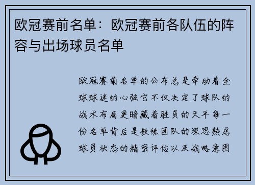 欧冠赛前名单：欧冠赛前各队伍的阵容与出场球员名单