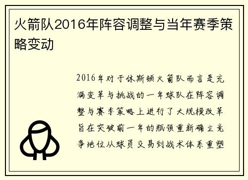火箭队2016年阵容调整与当年赛季策略变动