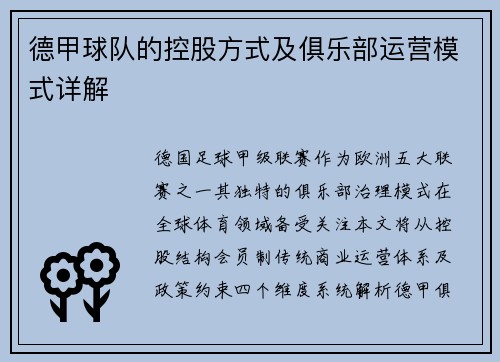 德甲球队的控股方式及俱乐部运营模式详解